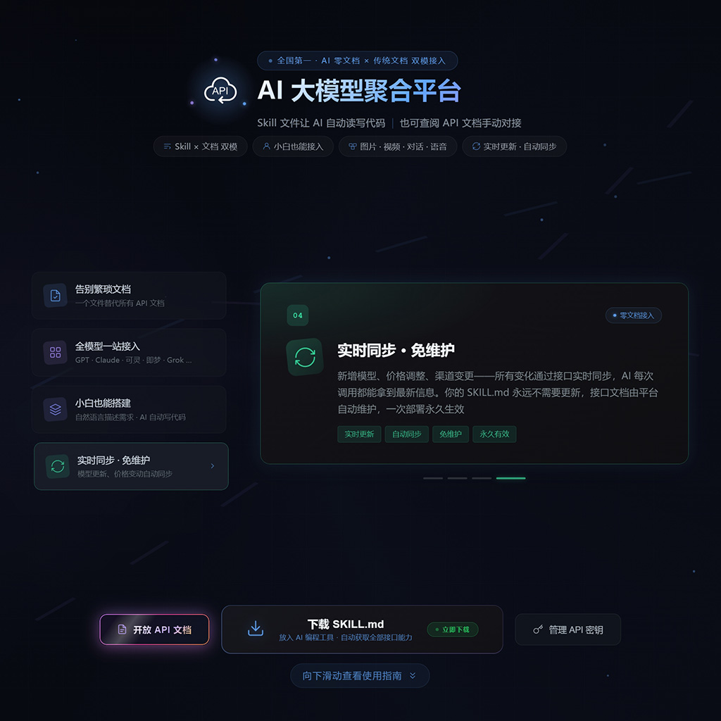 API 中转高并发集成